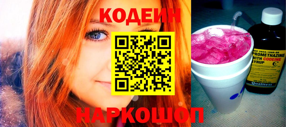 Кодеиновый сироп Lean Purple Drank Мценск