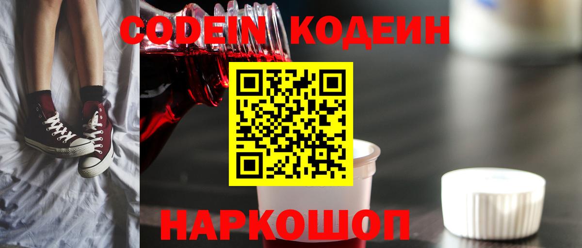 Кодеиновый сироп Lean Purple Drank  Кодеин напиток Lean (лин)  Вход с VPN  Мценск 