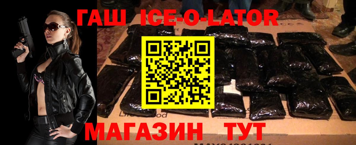 Гашиш Ice-O-Lator Мценск