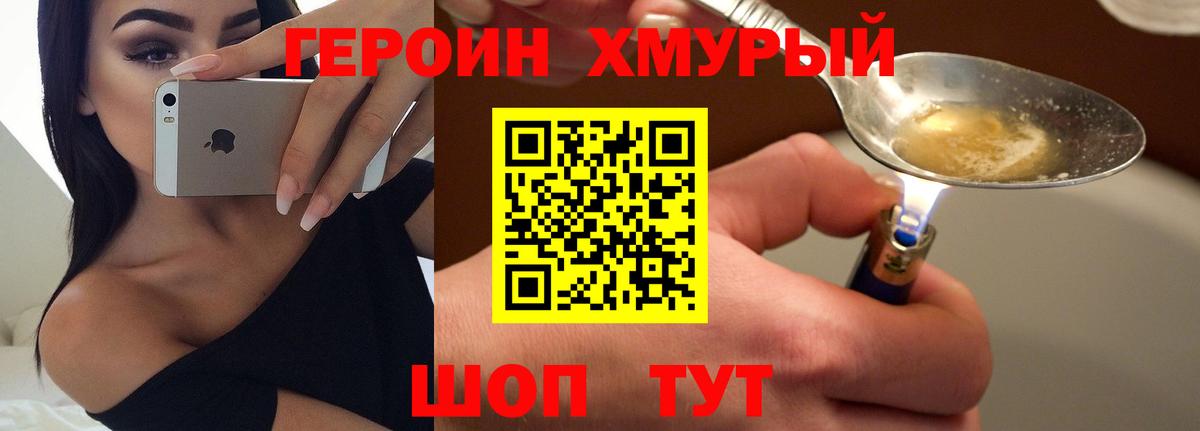 Героин Heroin Мценск