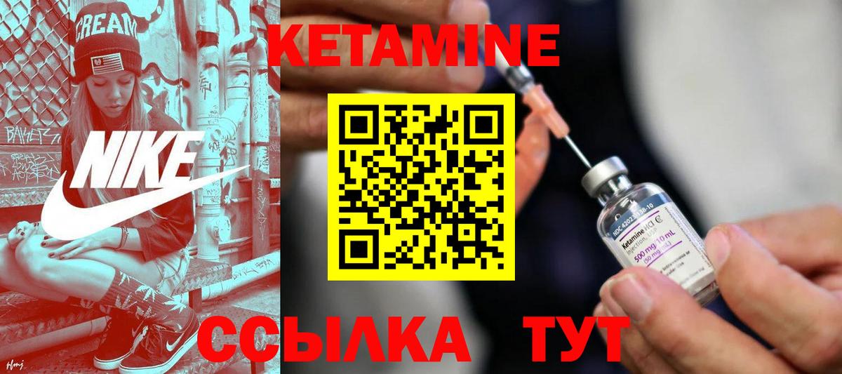 КЕТАМИН ketamine Мценск