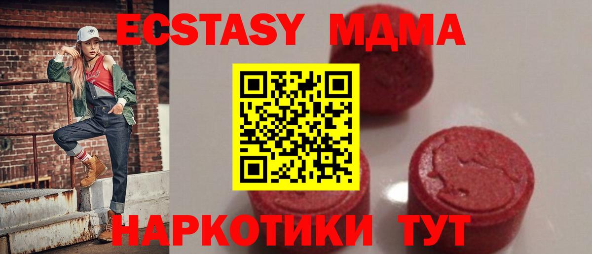 Мценск  МДМА  МДМА кристаллы  Вход с VPN  МДМА кристаллы 