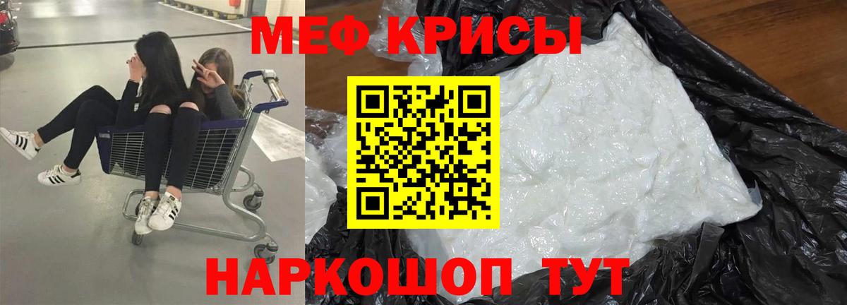 МЕФ мяу мяу  Мефедрон  Мценск  Вход с VPN  Мефедрон 