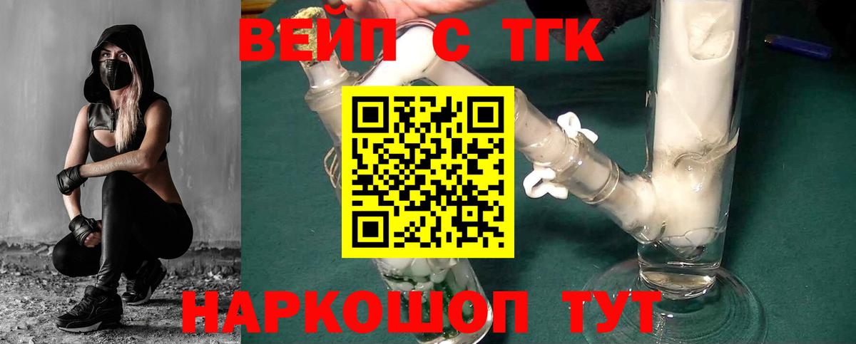 ТГК жижа  Дистиллят ТГК жижа  Вход с VPN  Мценск 